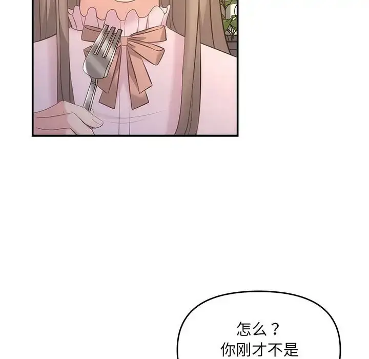 漫画《协议关系》第11话第84张图