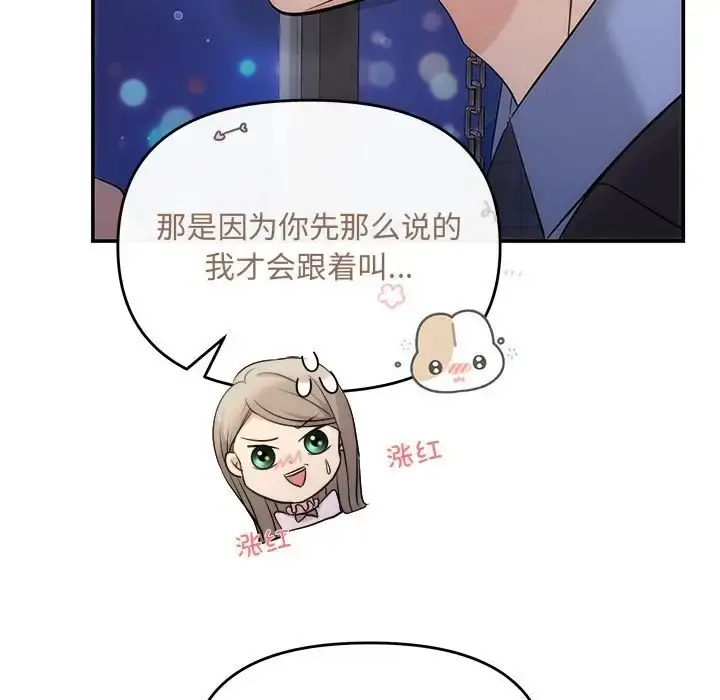 漫画《协议关系》第11话第86张图