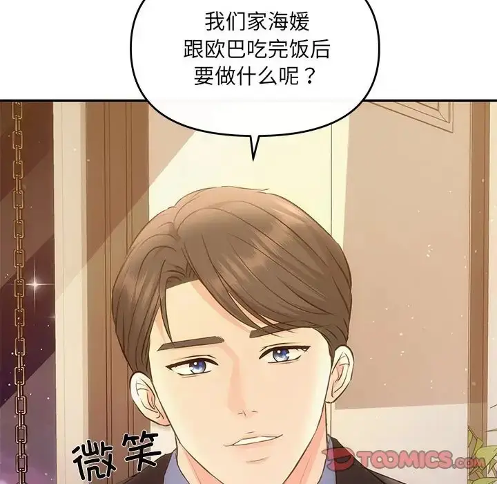 漫画《协议关系》第11话第87张图