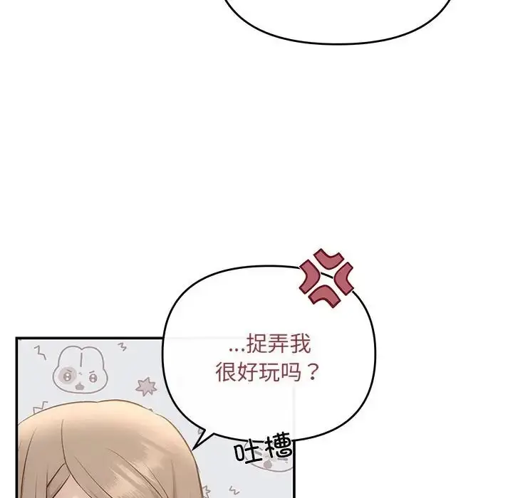 漫画《协议关系》第11话第89张图