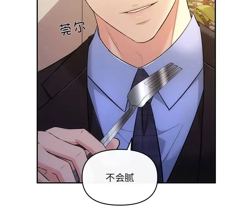 漫画《协议关系》第11话第92张图