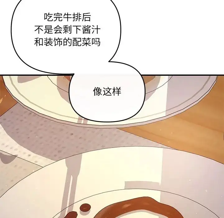 漫画《协议关系》第11话第96张图