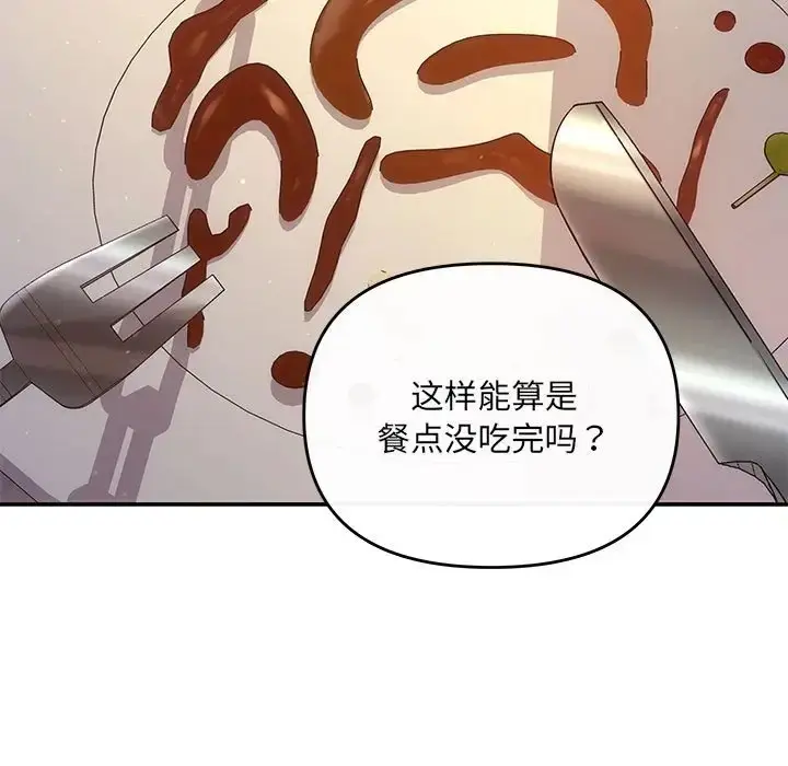 漫画《协议关系》第11话第97张图