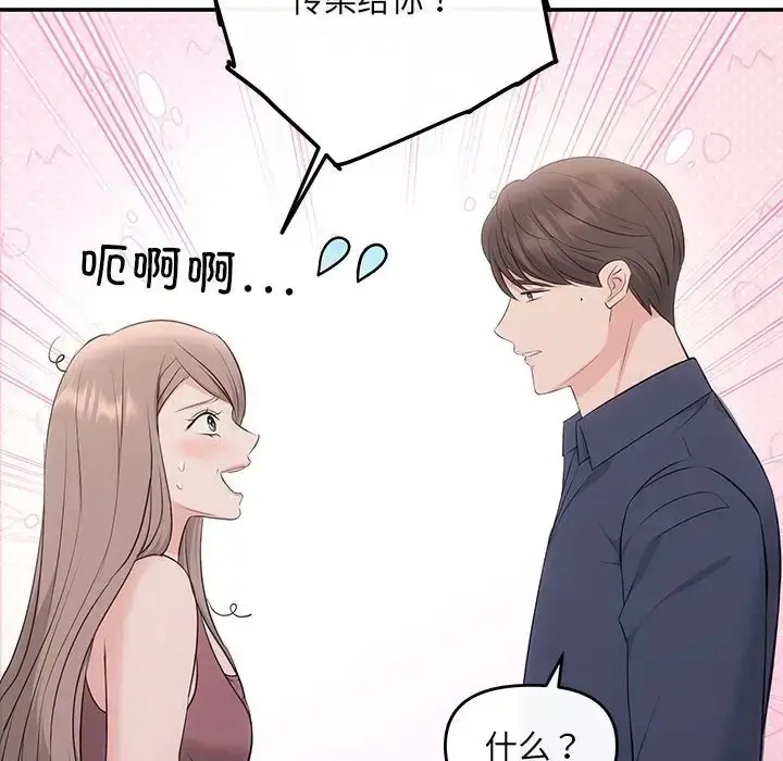 漫画《协议关系》第12话第101张图