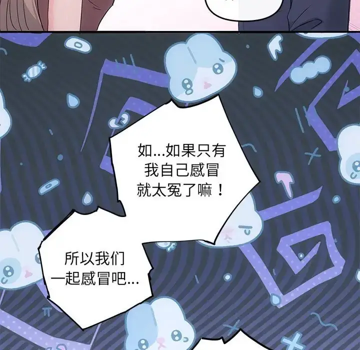 漫画《协议关系》第12话第102张图