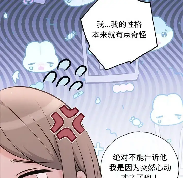 漫画《协议关系》第12话第103张图
