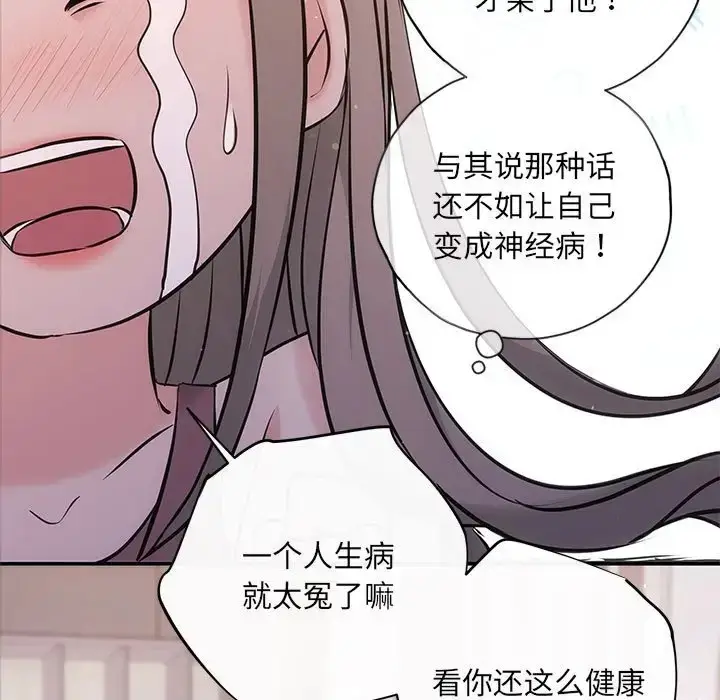 漫画《协议关系》第12话第104张图