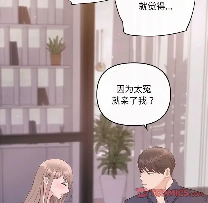 漫画《协议关系》第12话第105张图