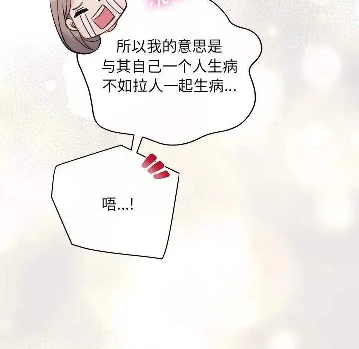 漫画《协议关系》第12话第109张图