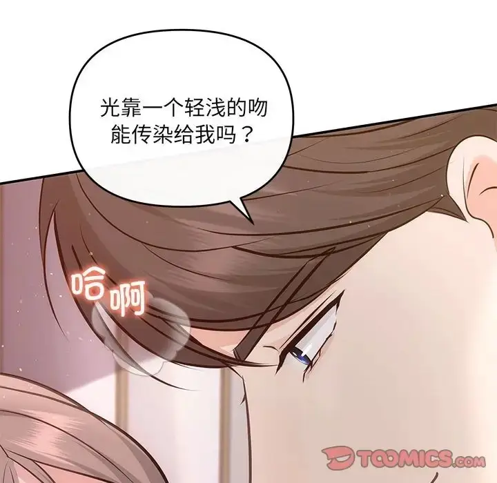 漫画《协议关系》第12话第117张图