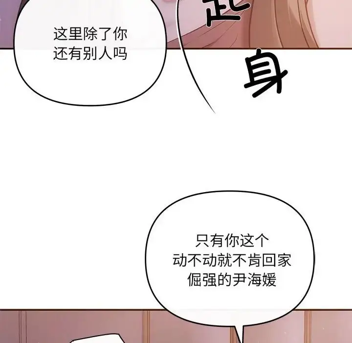 漫画《协议关系》第12话第12张图