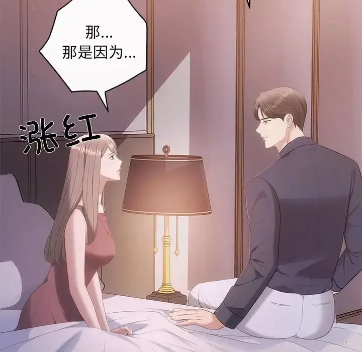 漫画《协议关系》第12话第13张图