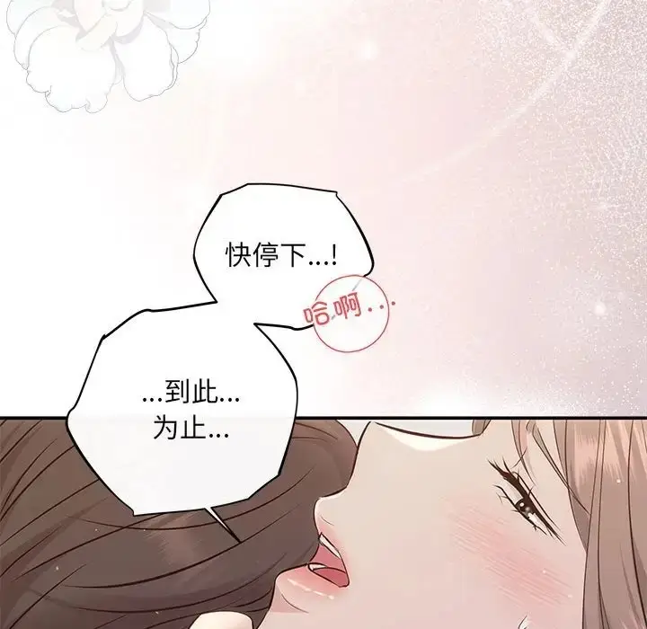 漫画《协议关系》第12话第130张图