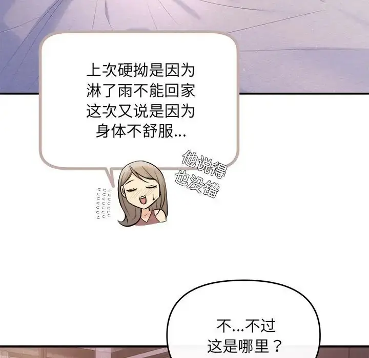 漫画《协议关系》第12话第14张图