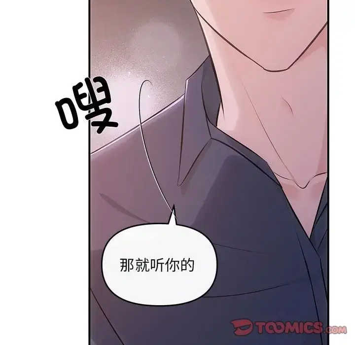 漫画《协议关系》第12话第141张图