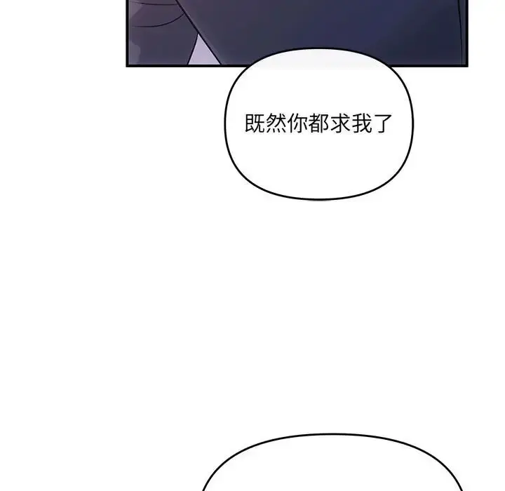 漫画《协议关系》第12话第142张图