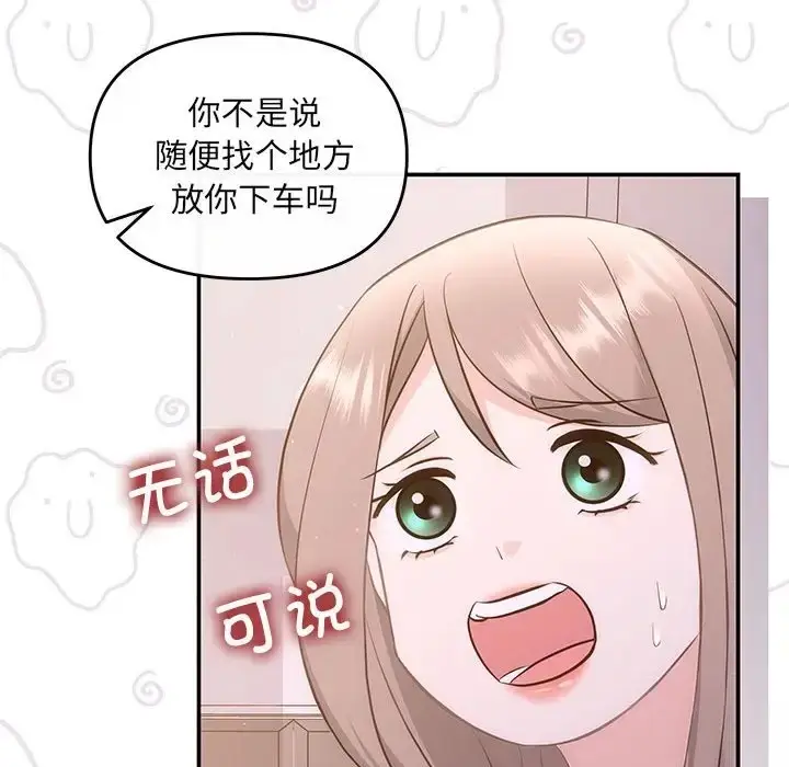 漫画《协议关系》第12话第16张图
