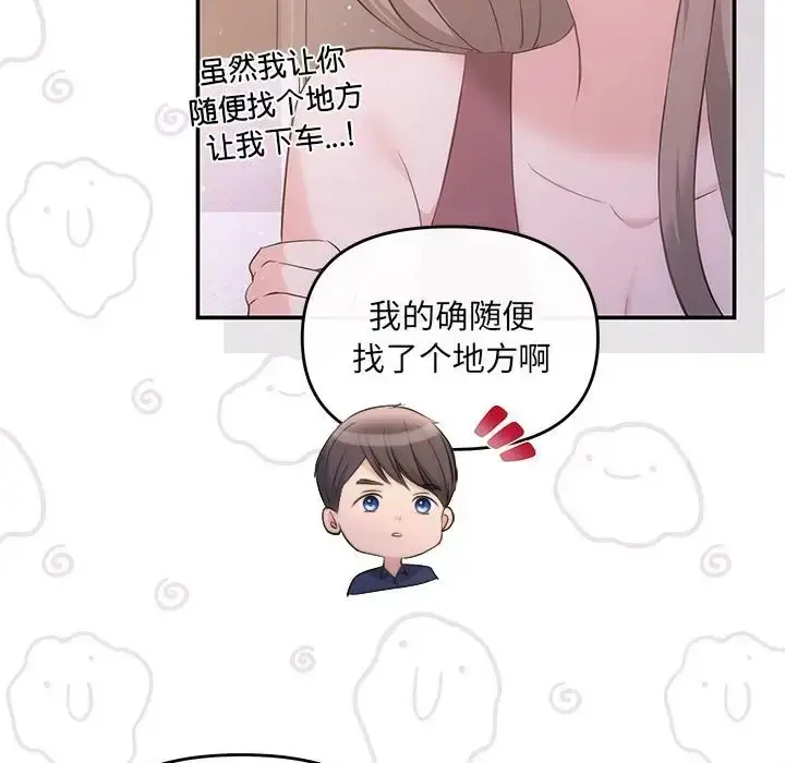 漫画《协议关系》第12话第17张图