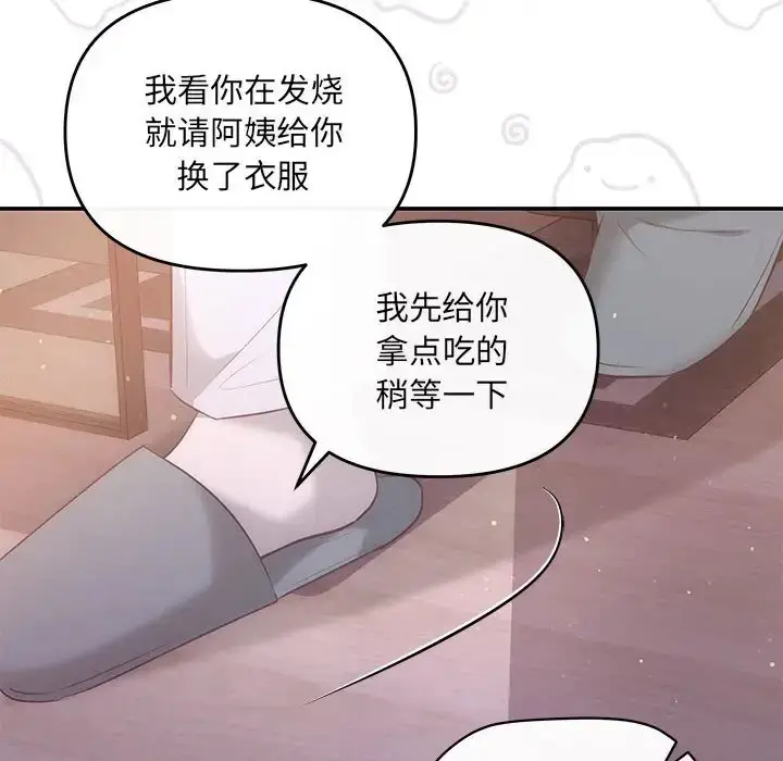漫画《协议关系》第12话第18张图