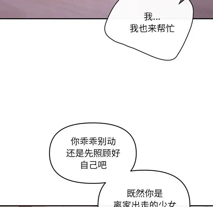 漫画《协议关系》第12话第19张图