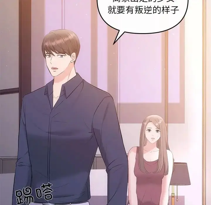 漫画《协议关系》第12话第20张图