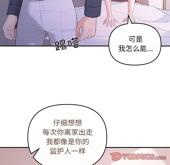 漫画《协议关系》第12话第21张图