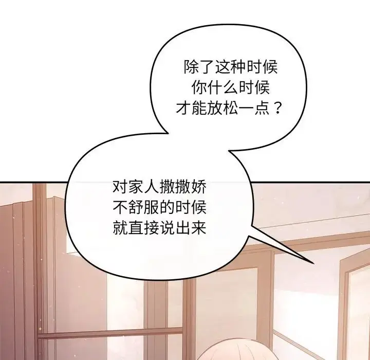 漫画《协议关系》第12话第24张图