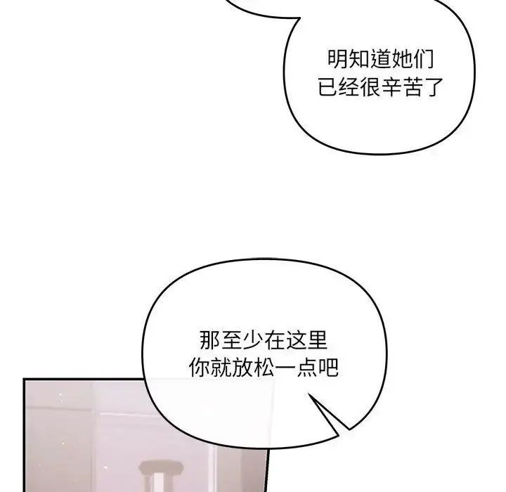 漫画《协议关系》第12话第26张图