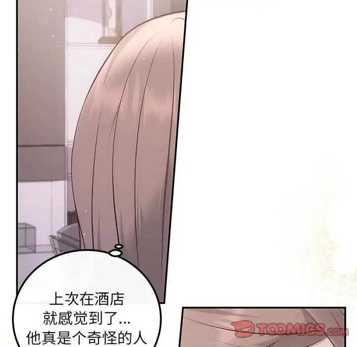 漫画《协议关系》第12话第27张图