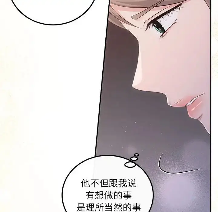漫画《协议关系》第12话第28张图