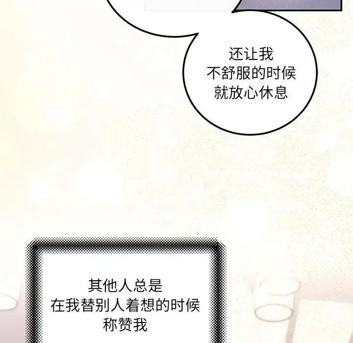 漫画《协议关系》第12话第29张图
