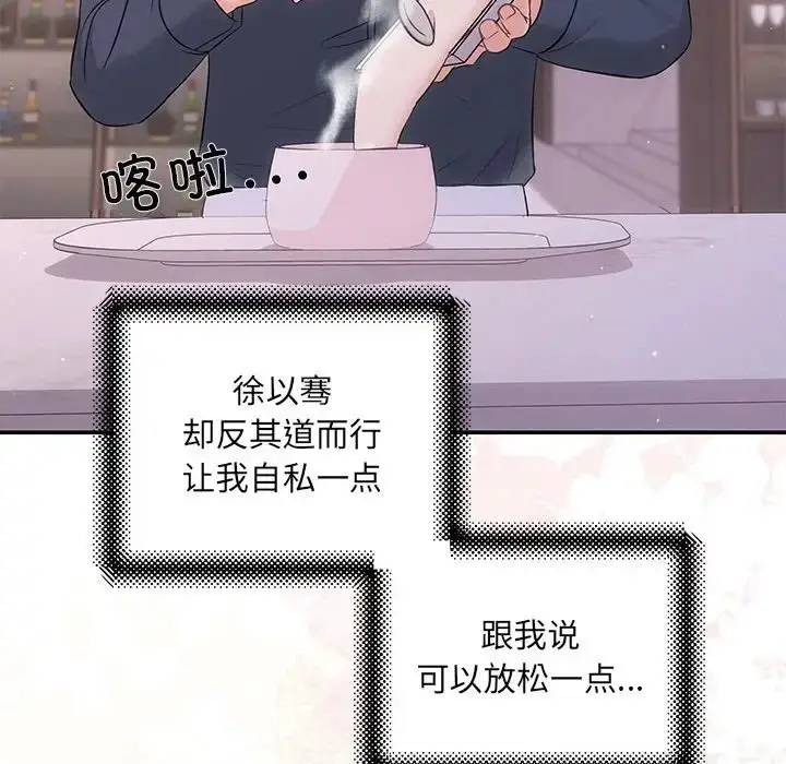 漫画《协议关系》第12话第31张图