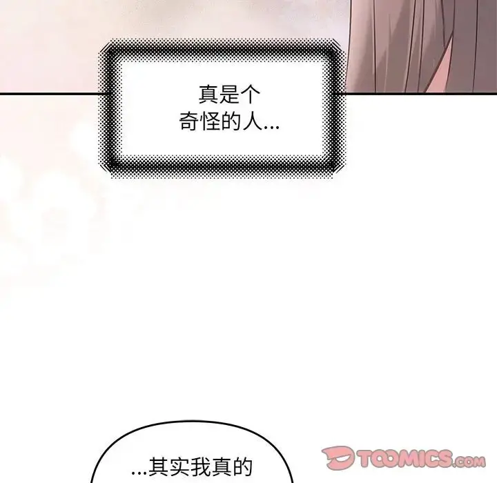 漫画《协议关系》第12话第33张图