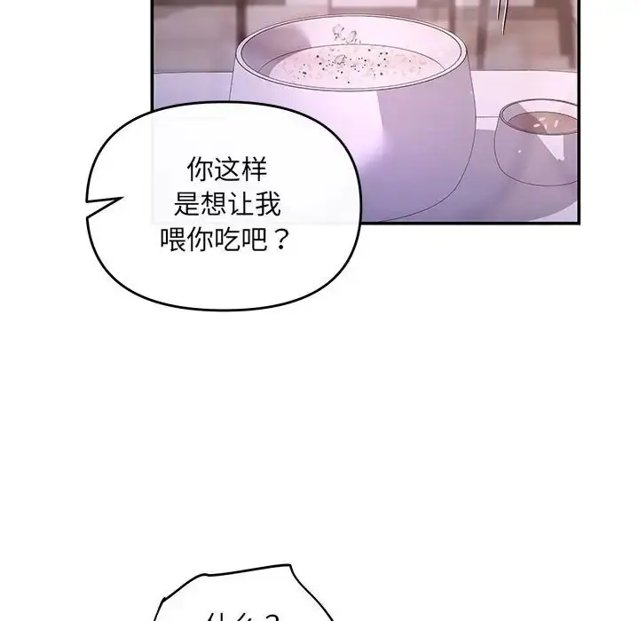 漫画《协议关系》第12话第46张图