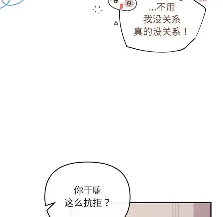 漫画《协议关系》第12话第49张图