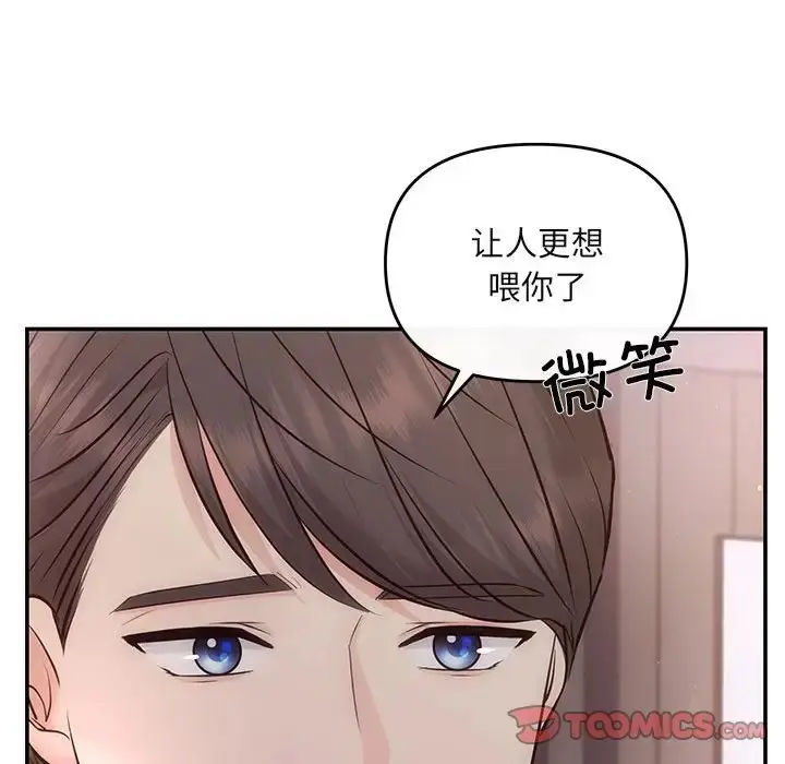 漫画《协议关系》第12话第51张图