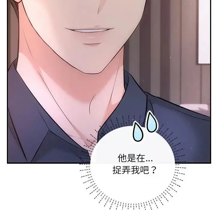 漫画《协议关系》第12话第52张图