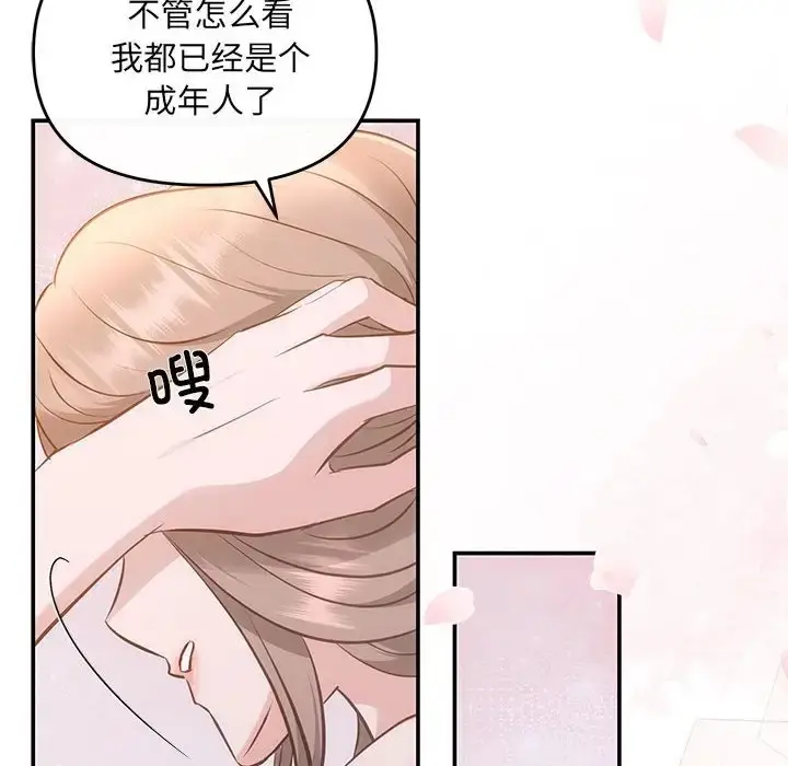 漫画《协议关系》第12话第66张图