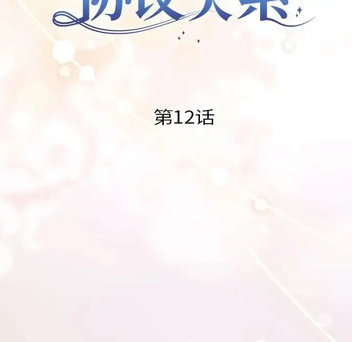 漫画《协议关系》第12话第7张图