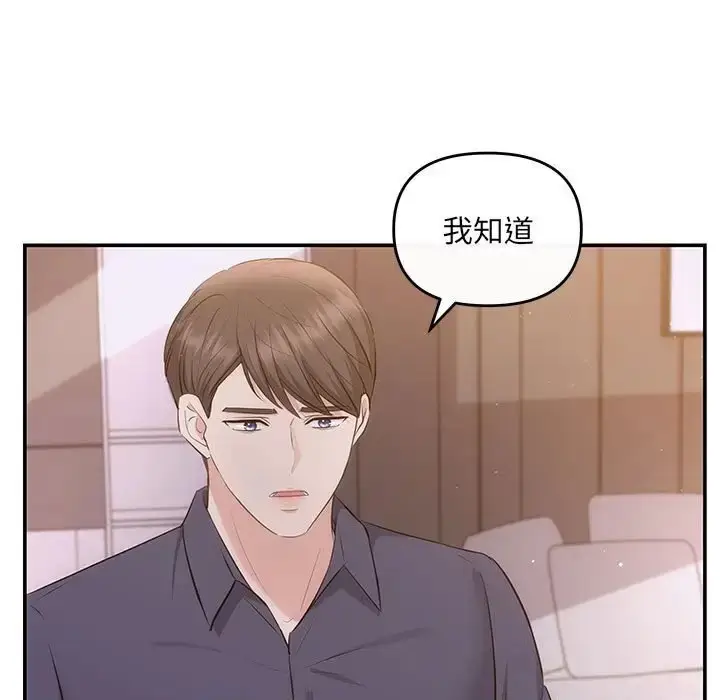 漫画《协议关系》第12话第71张图
