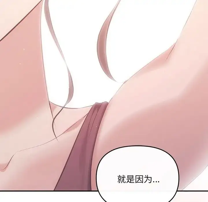 漫画《协议关系》第12话第74张图