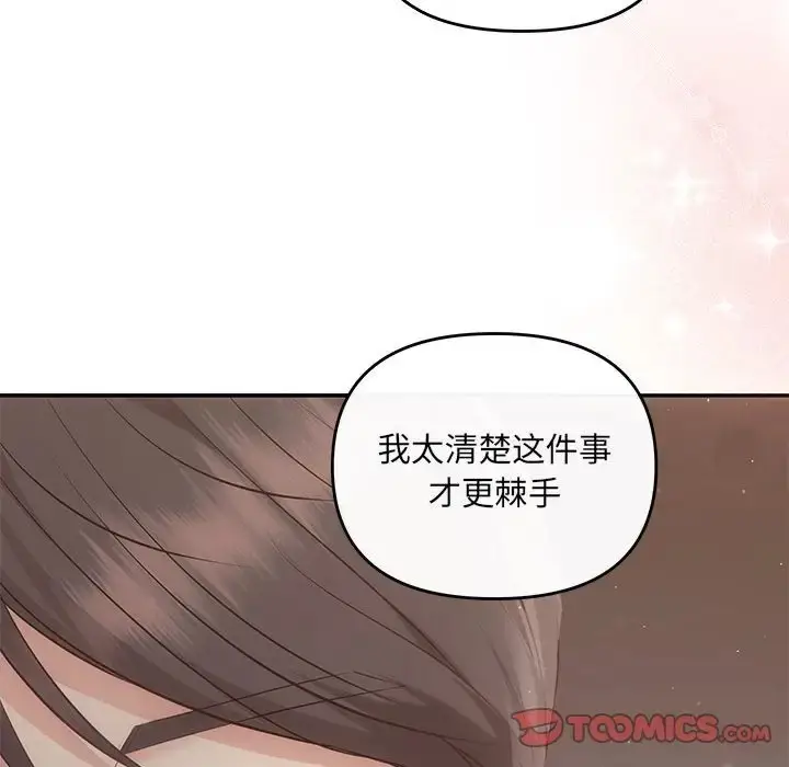 漫画《协议关系》第12话第75张图
