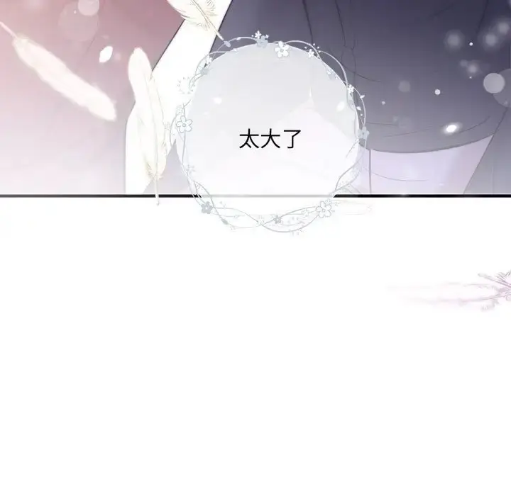 漫画《协议关系》第12话第94张图