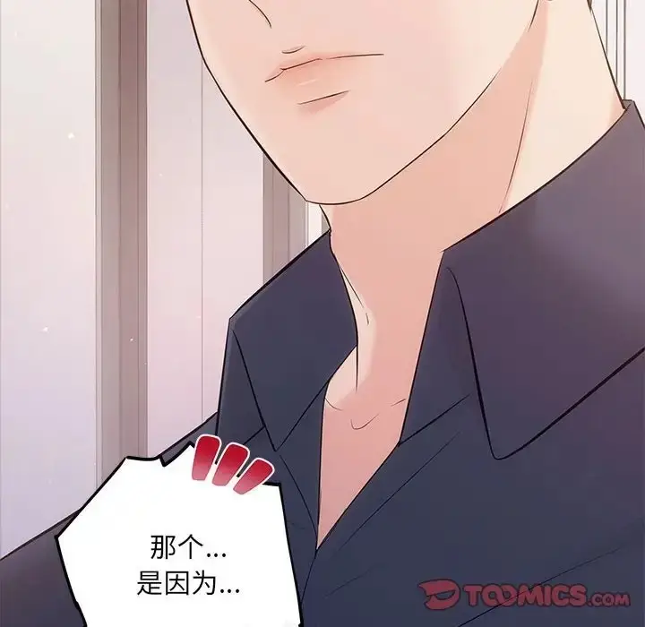 漫画《协议关系》第12话第99张图