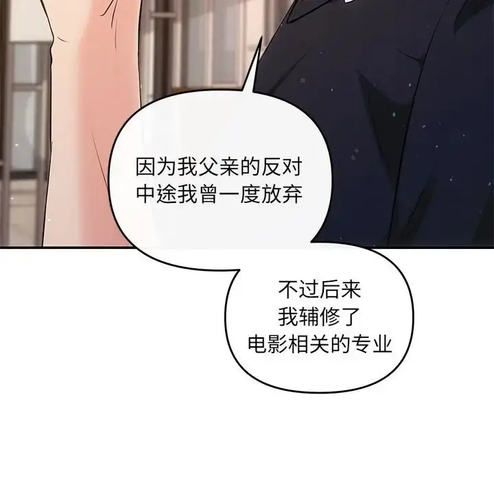 漫画《协议关系》第13话第109张图