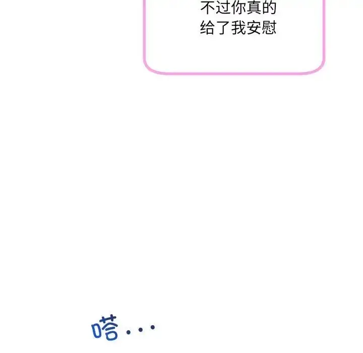 漫画《协议关系》第13话第11张图