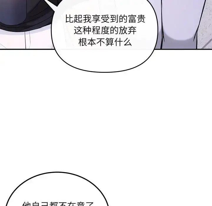 漫画《协议关系》第13话第112张图