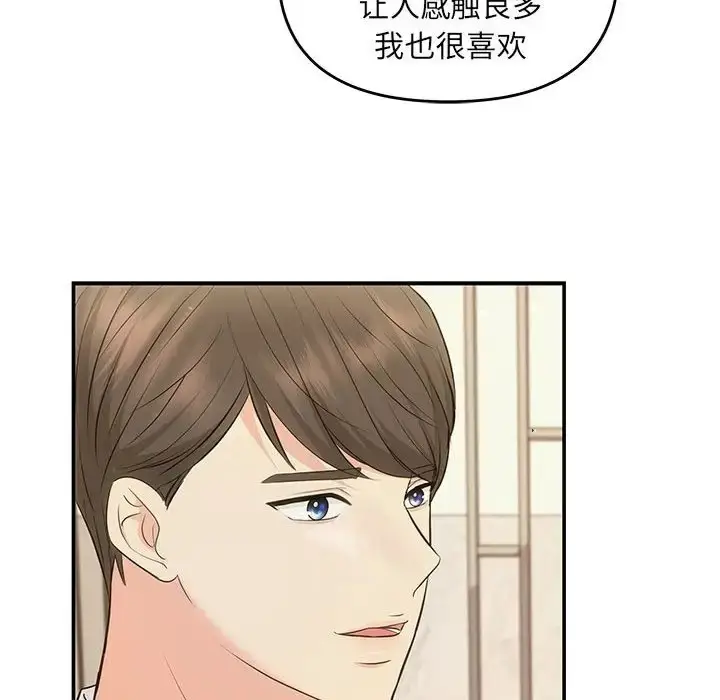 漫画《协议关系》第13话第117张图