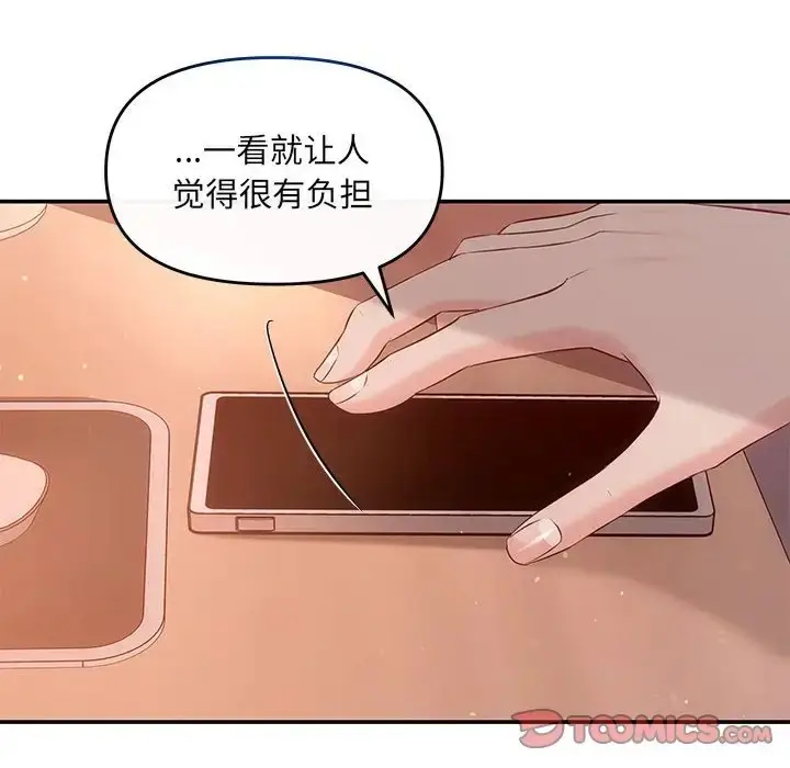 漫画《协议关系》第13话第12张图