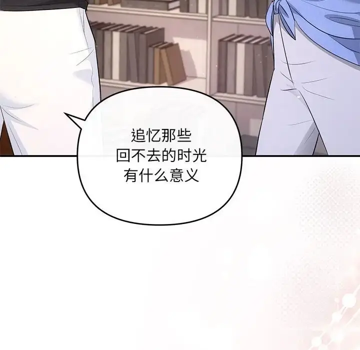 漫画《协议关系》第13话第121张图